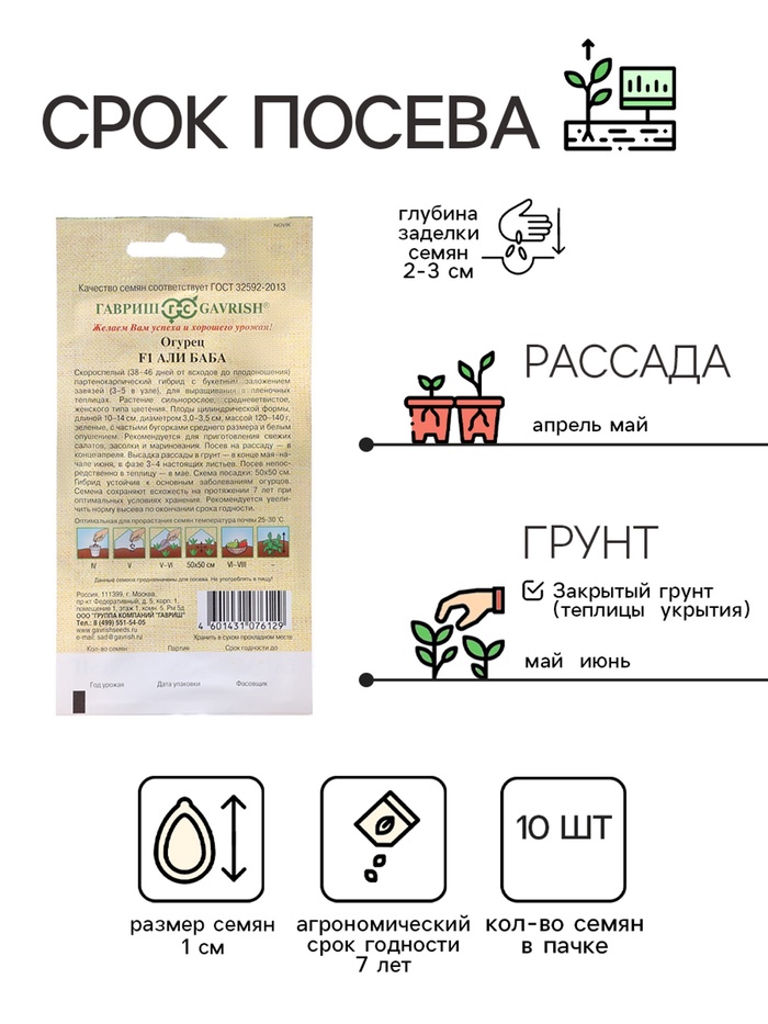 Семена огурца