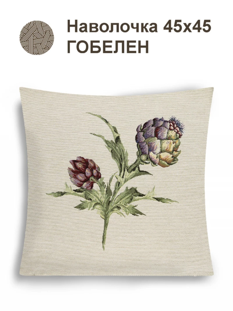 Артишок пара Наволочка 44х44 см 2517318 NEW