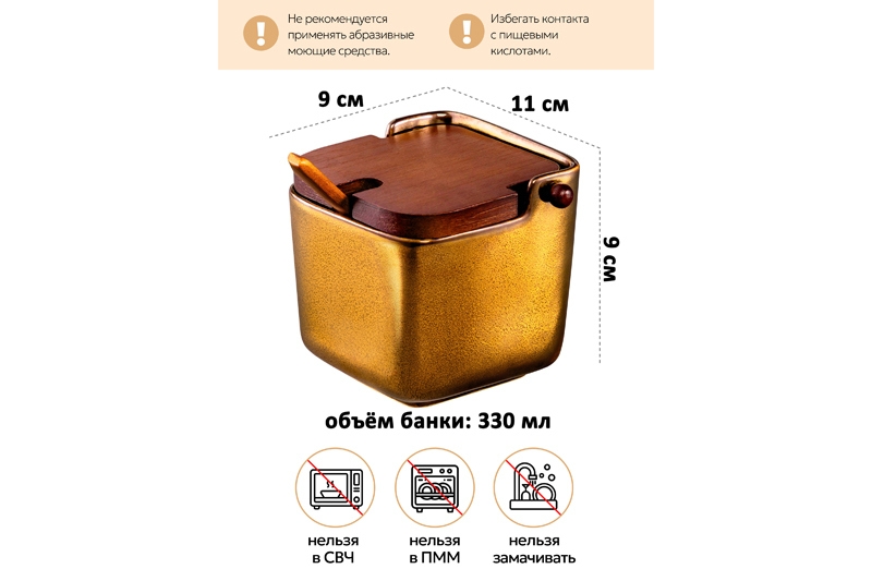 Банка д/сыпучих продуктов 330 мл 11*9*9 см
