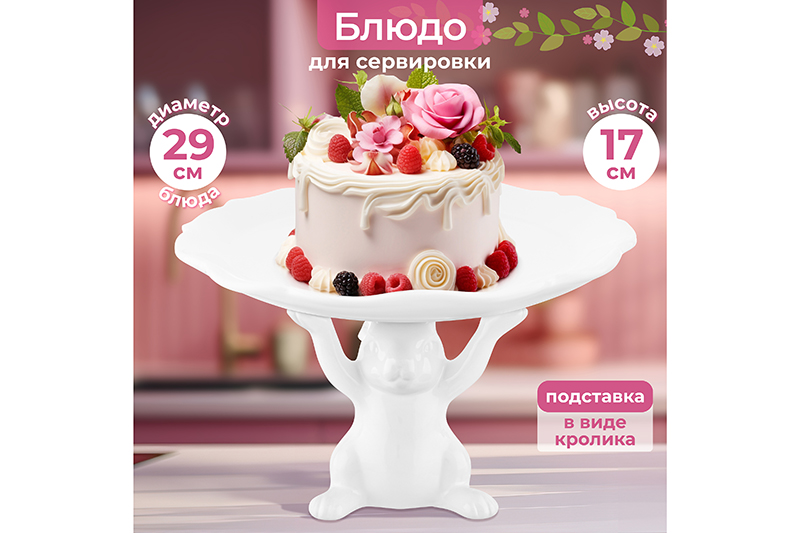 БЫЛО 3684 руб! Блюдо сервировочное 29,5*29,5*17,7 см
