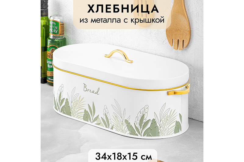 Хлебница 34,5*18*15 см