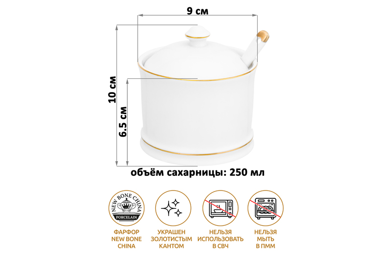 Сахарница 250 мл 9*9*10 см