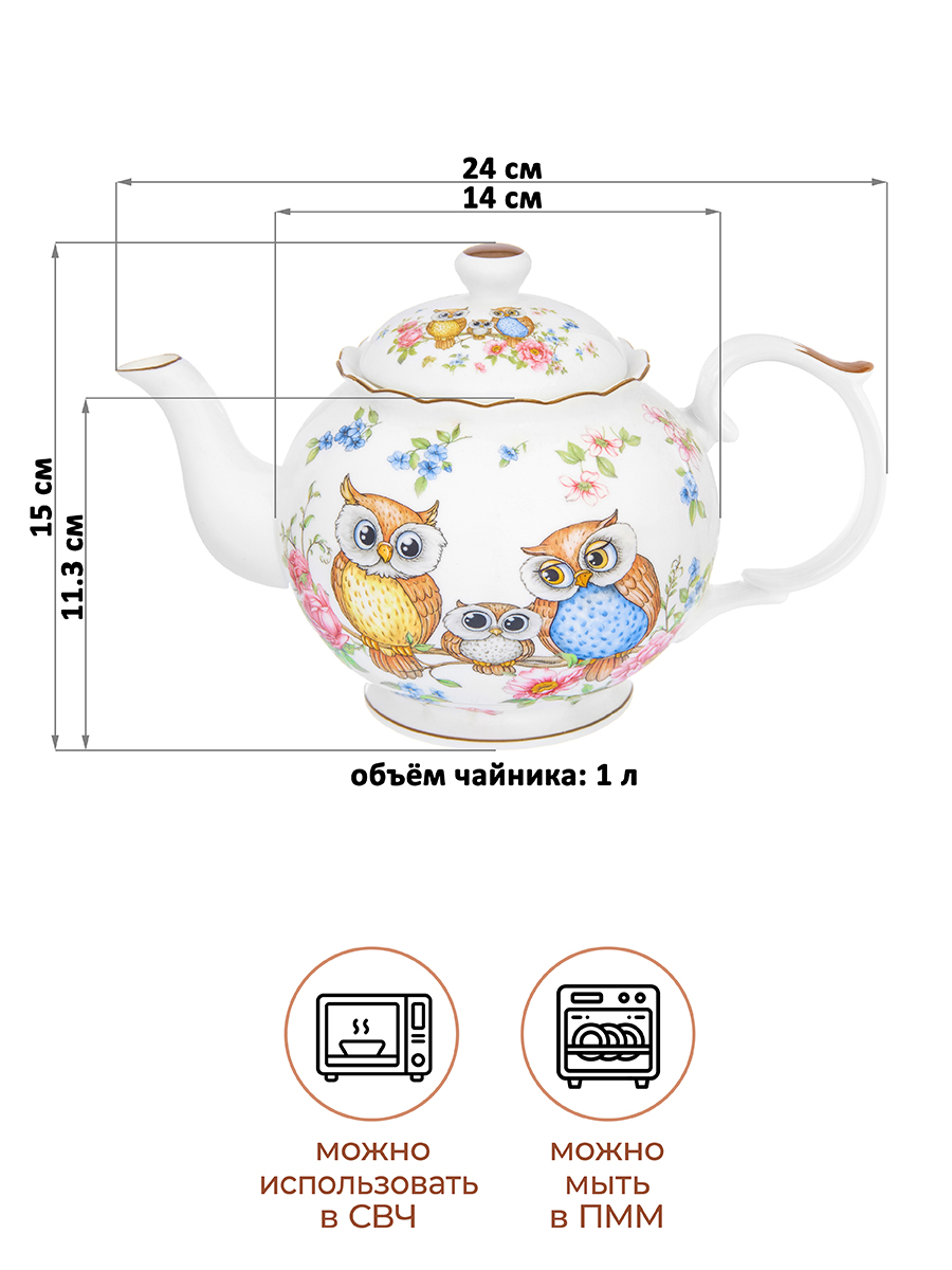 Чайник 1 л 24*14*15 см