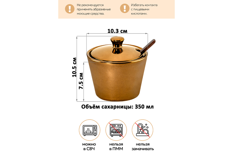 Сахарница 350 мл 10,3*10,3*10,5 см