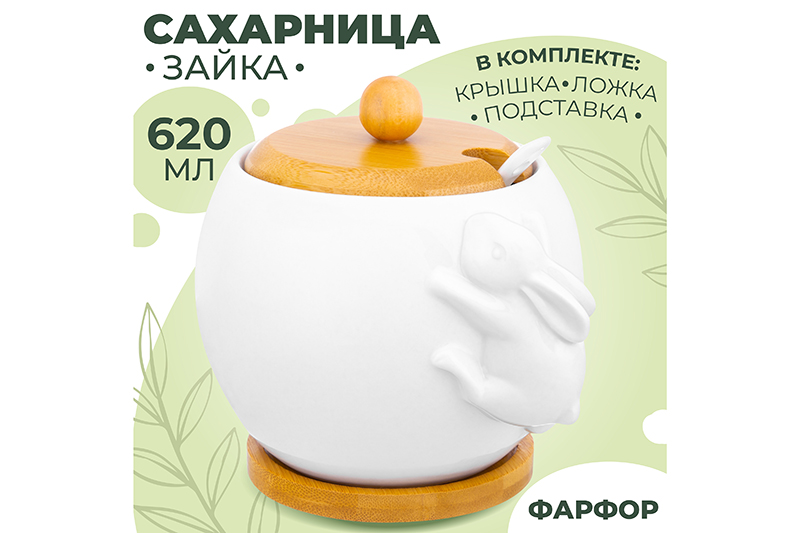 Сахарница 620 мл 14*12*12 см