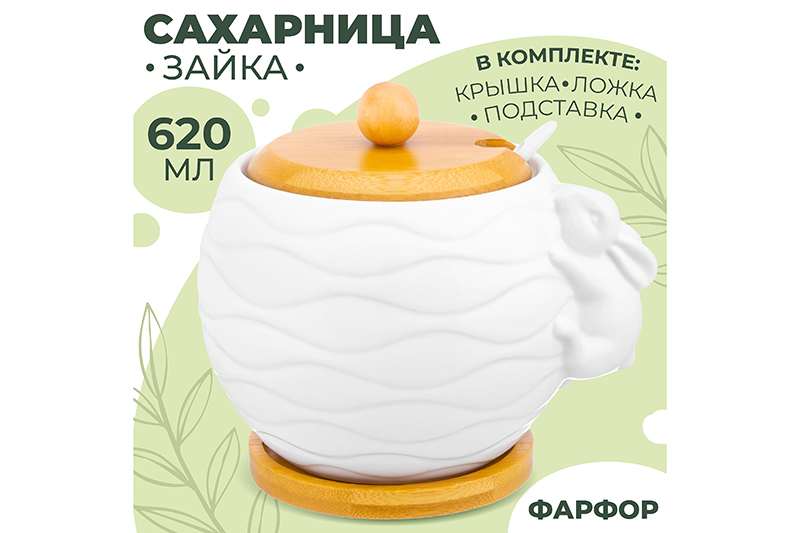 Сахарница 620 мл 12*12*12 см