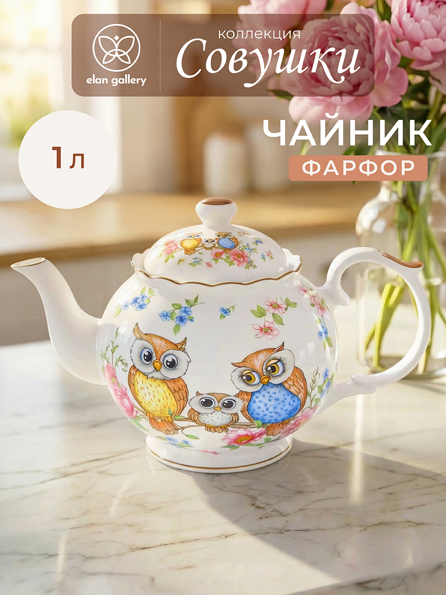 Чайник 1 л 24*14*15 см