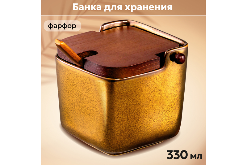 Банка д/сыпучих продуктов 330 мл 11*9*9 см