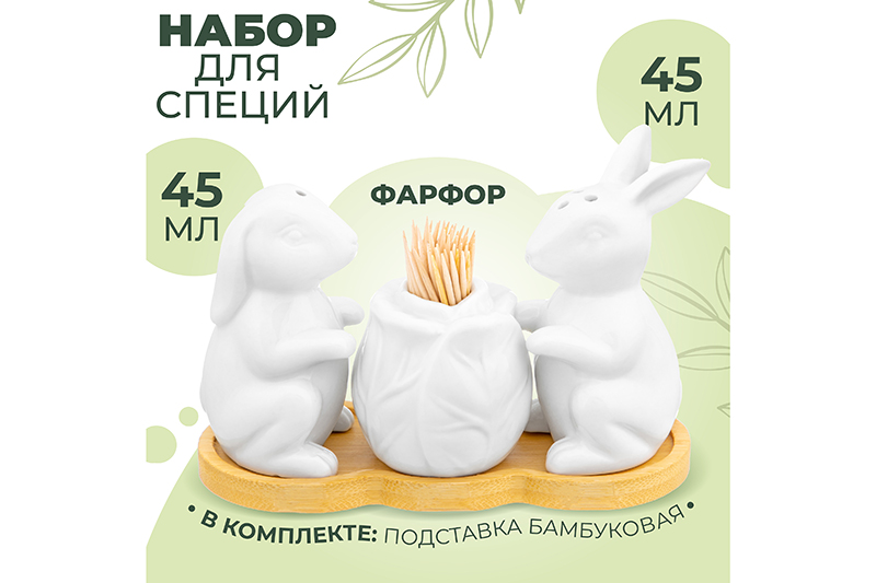 Набор д/специй 3 пр. 14*6*9,5 см