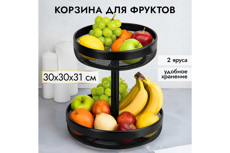 Корзина для фруктов 30*30*31 см