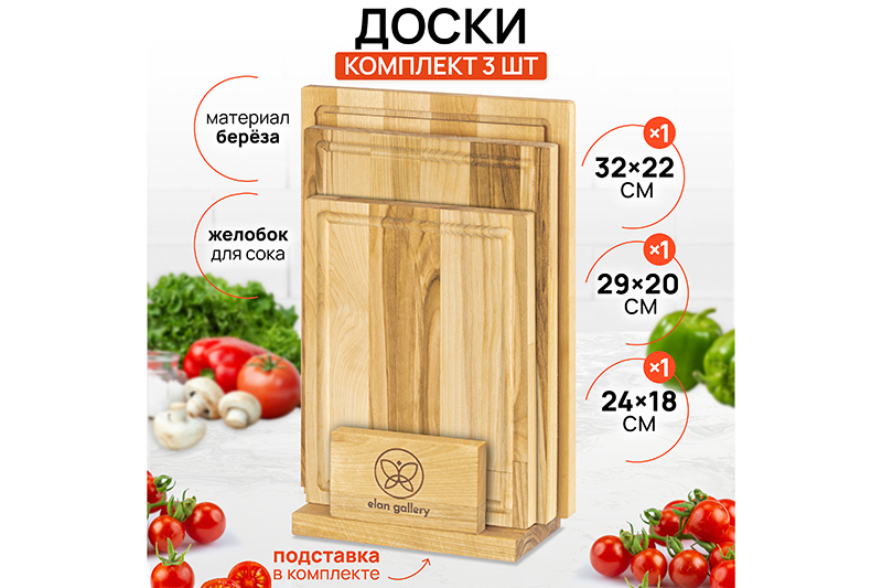 Комплект досок 3 пр. 32*22*1,8 см, 29*20*1,8 см, 24*18*1,8 см