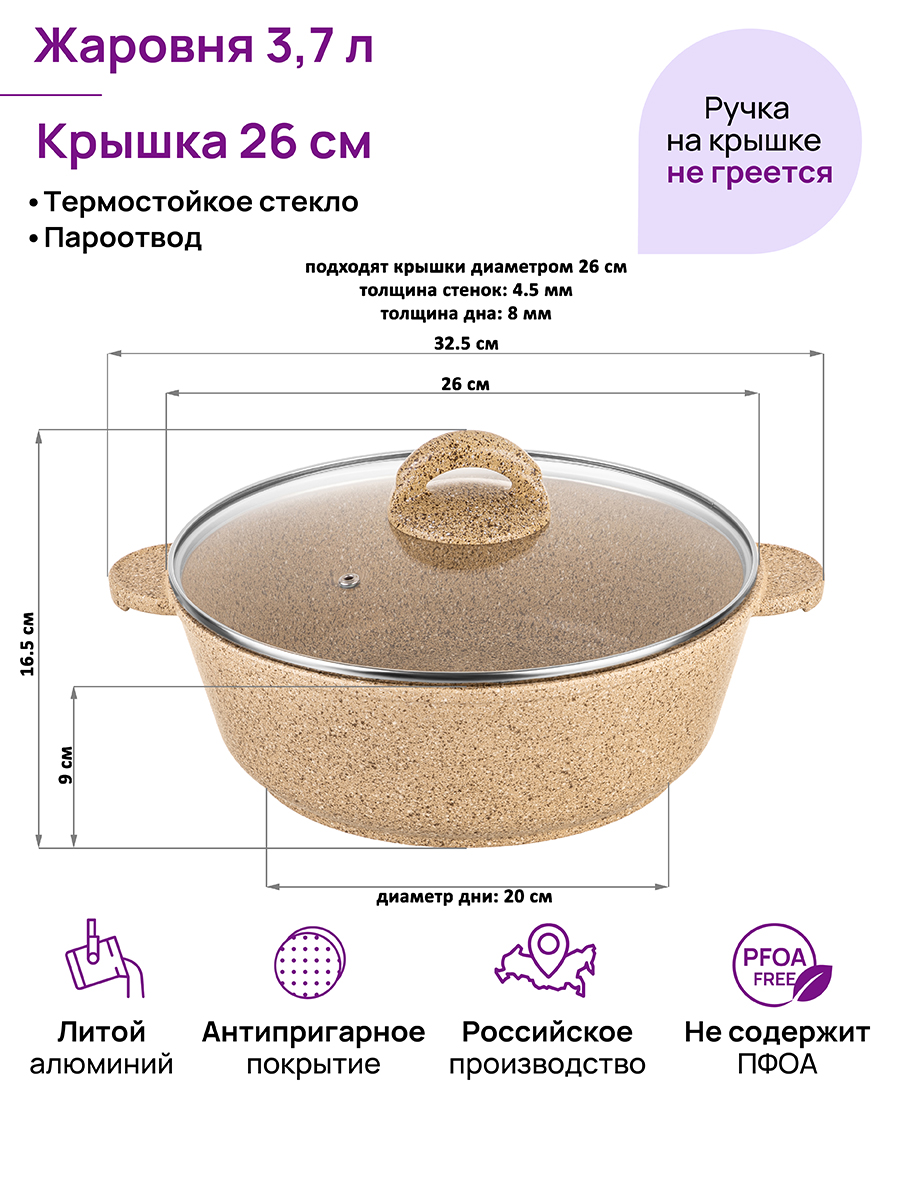 Жаровня (сотейник) 26 см 3,7 л ГАРМОНИЯ ВКУСА