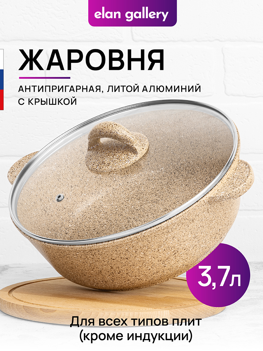 Жаровня (сотейник) 26 см 3,7 л ГАРМОНИЯ ВКУСА