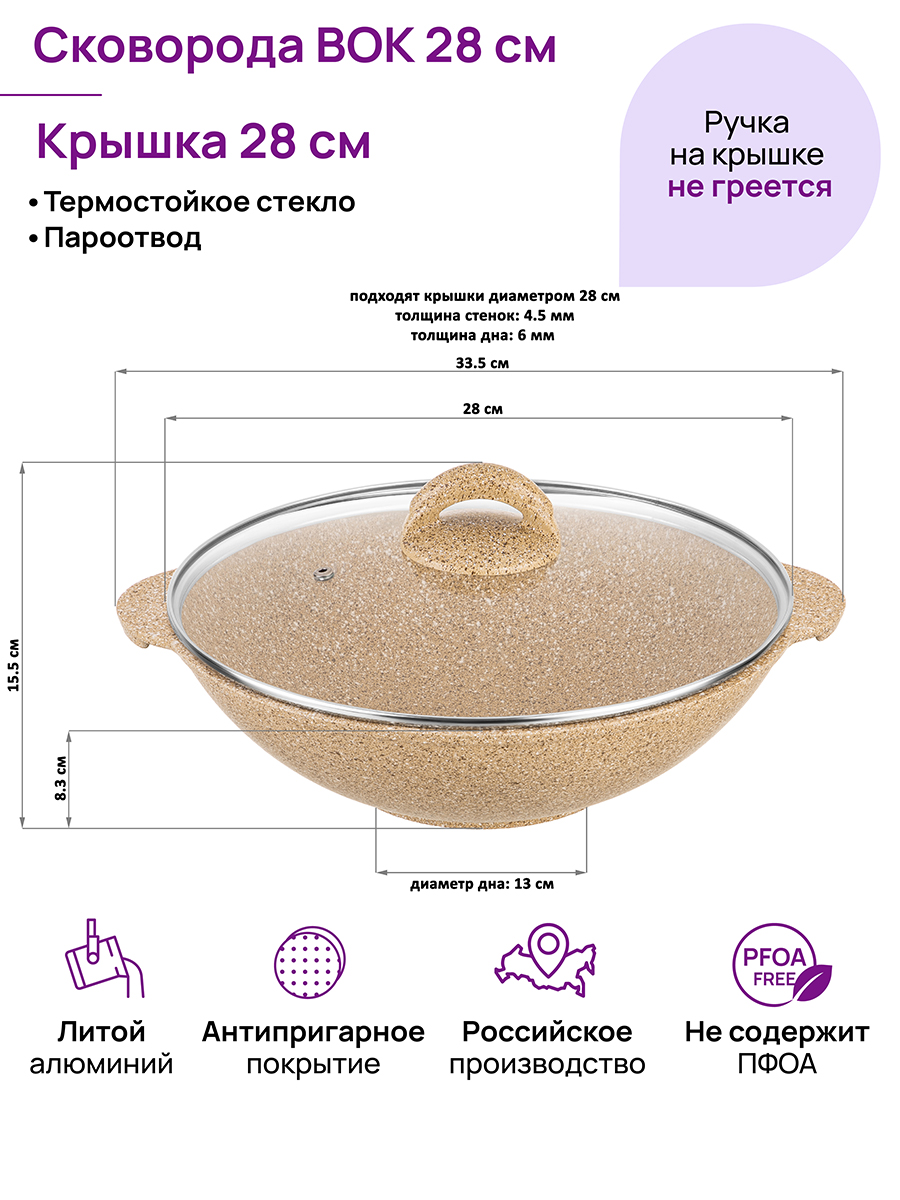 Сковорода ВОК 28 см 3 л ГАРМОНИЯ ВКУСА