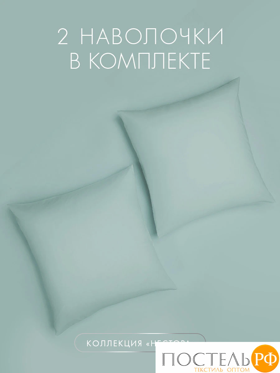 DOME НЕСТОРА К-т наволочек 70х70-2, 2 пр., хл., КТ