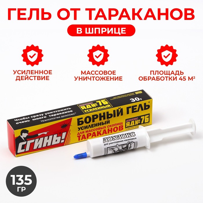 Усиленный гель от тараканов Дохлокс