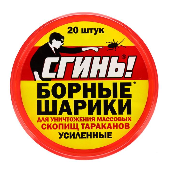 Средство от тараканов «Сгинь»Борные шарики, усиленные, банка, 20 шт.