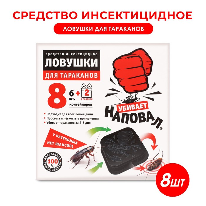 Ловушки от тараканов