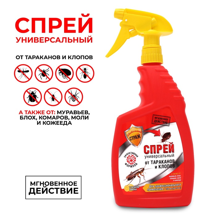 УЦЕНКА Спрей универсальный от клопов и блох