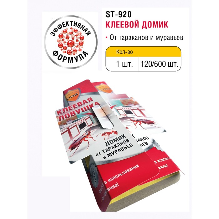 Клеевая ловушка домик от тараканов и муравьев