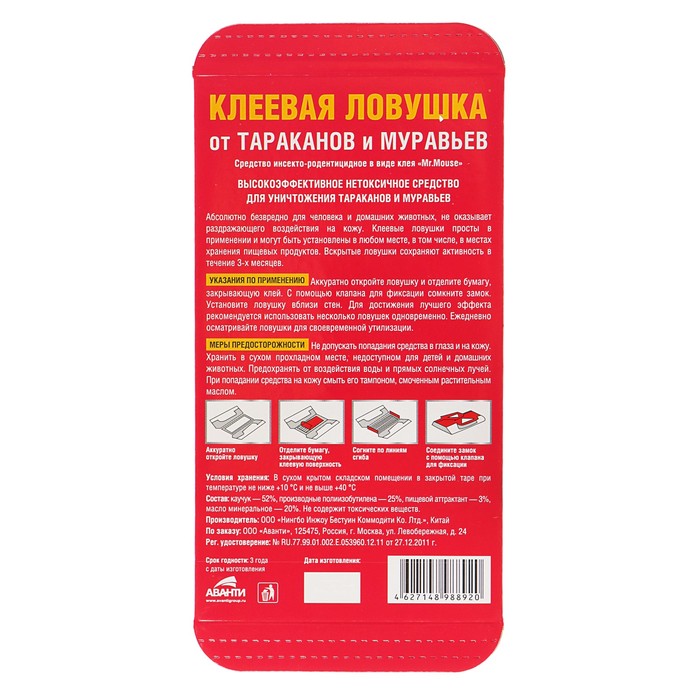 Клеевая ловушка домик от тараканов и муравьев