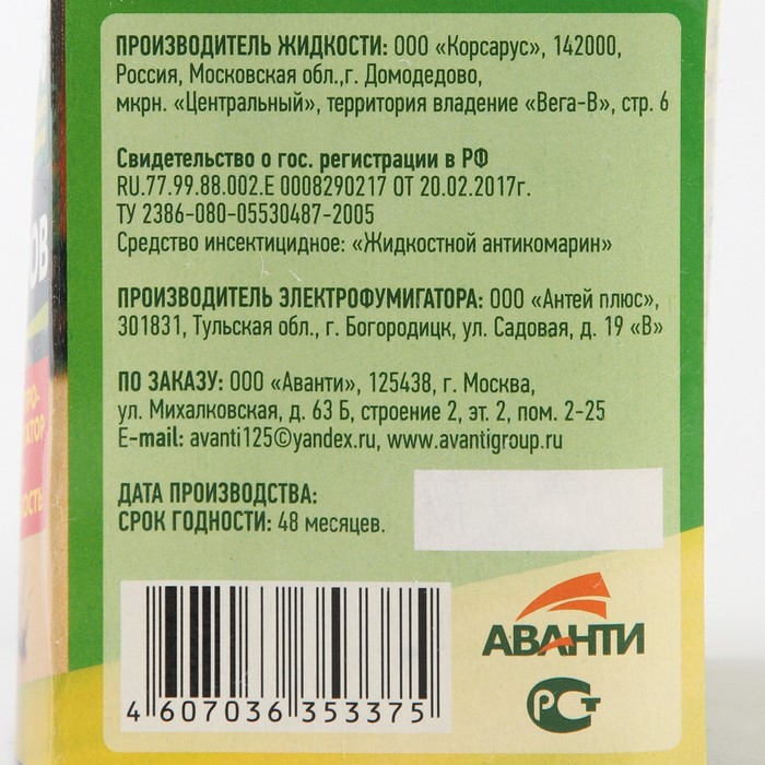 Комплект от комаров