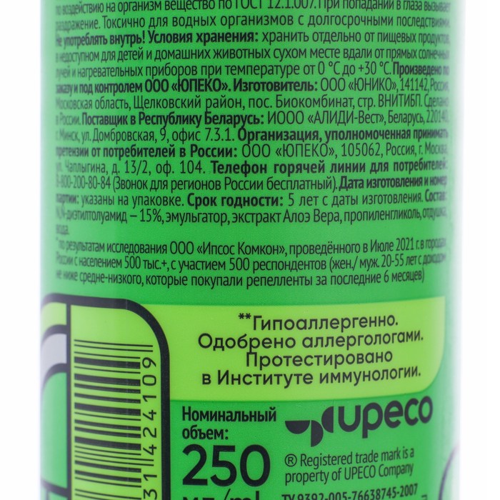 Спрей репеллентный от комаров