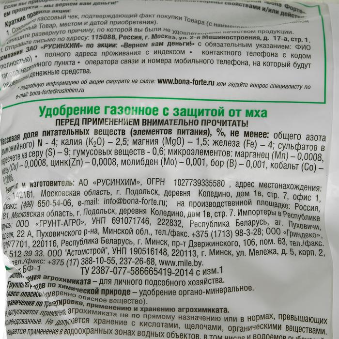 Удобрение Бона Форте газонное с защитой от мха, с цеолитами, 5 кг