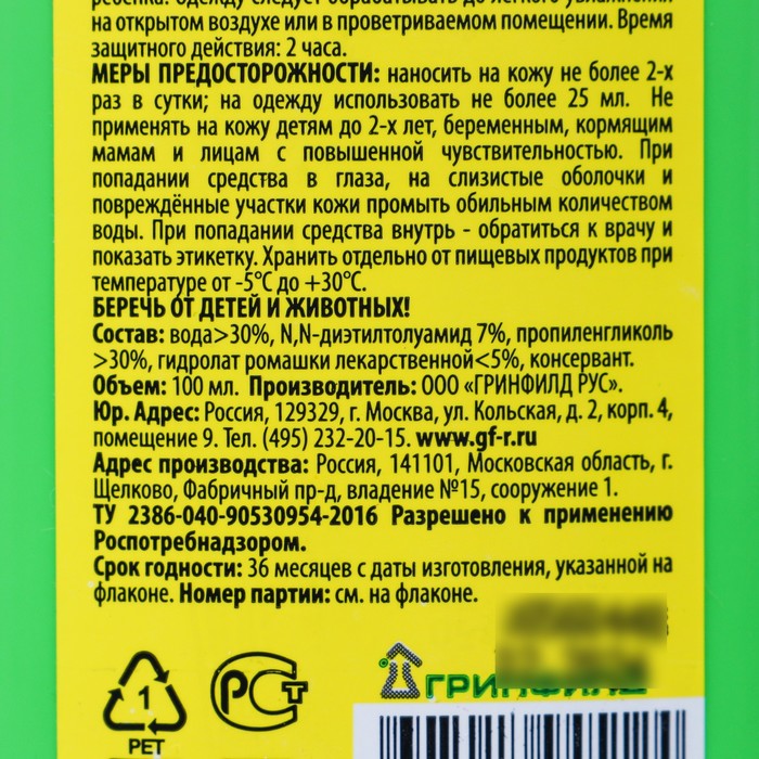 Спрей репеллентный от комаров