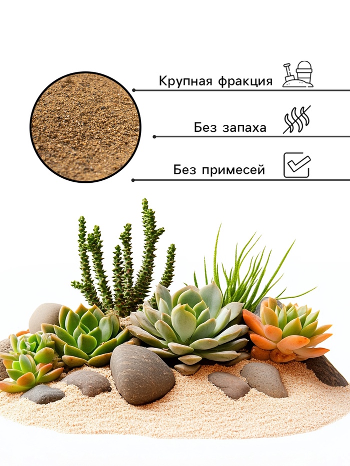 Речной песок «Рецепты дедушки Никиты», сухой, фр 2.5-5.0, гранулы, 1 кг