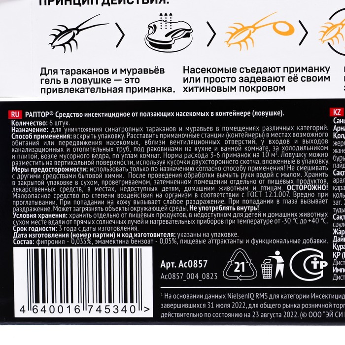 Ловушка от тараканов Раптор, 6 шт