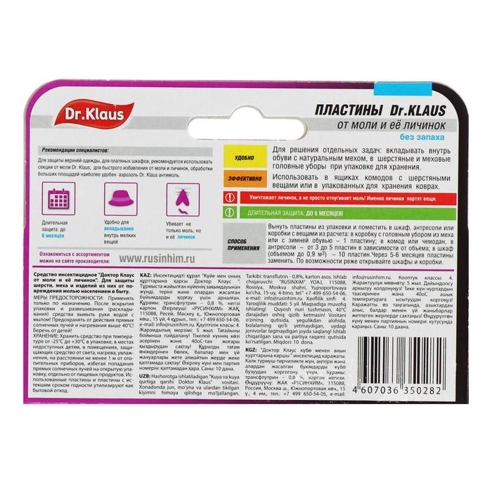 Пластины от моли