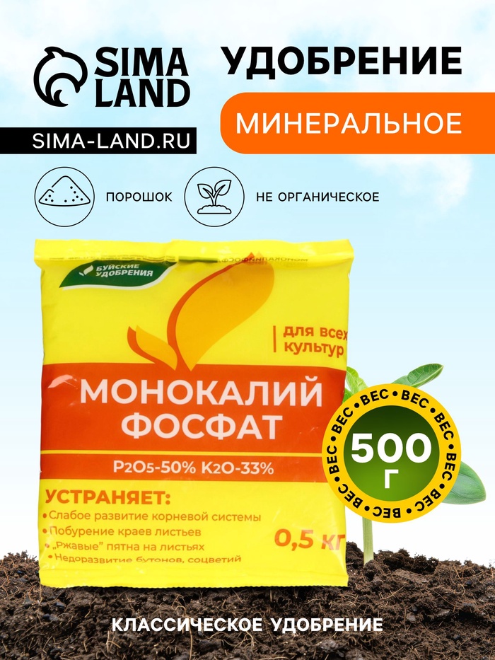 Удобрение минеральное Монокалийфосфат, 0.5 кг