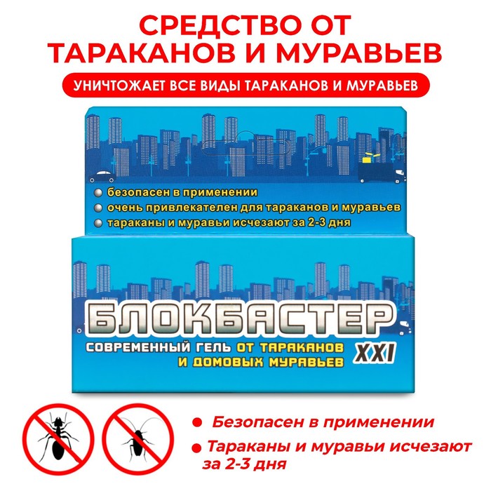 Средство от тараканов и домовых муравьев