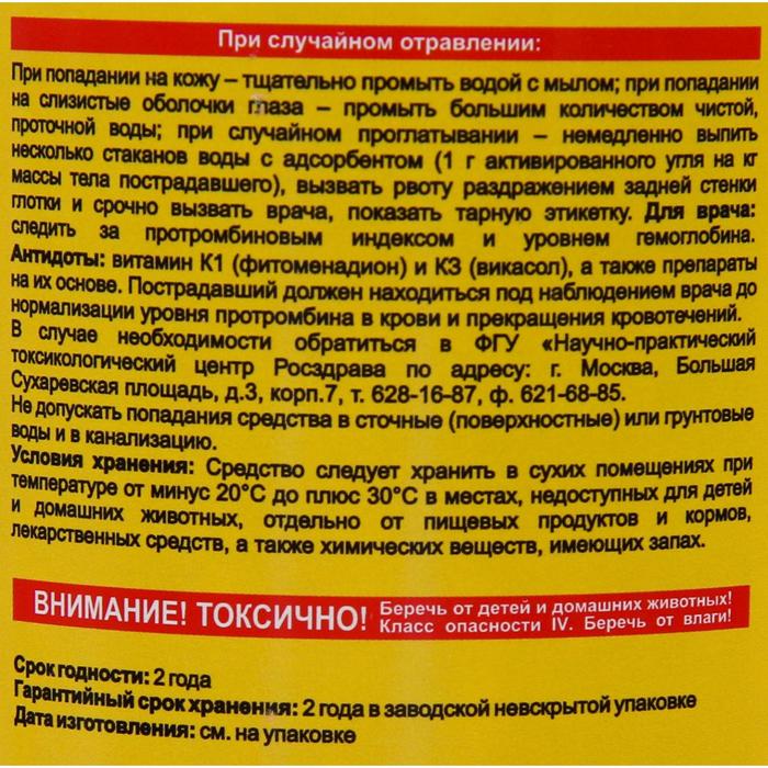 Зерновая приманка от грызунов “Последний завтрак”, аромат сыра, 800 гр