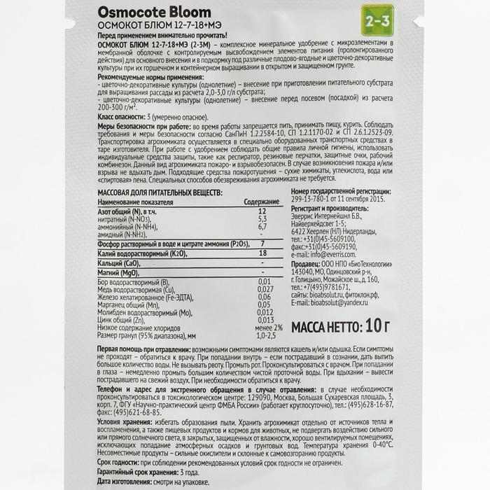 Удобрение Osmocote Bloom, комплексное, минеральное, 10 г, NPK 12-7-18+МЭ