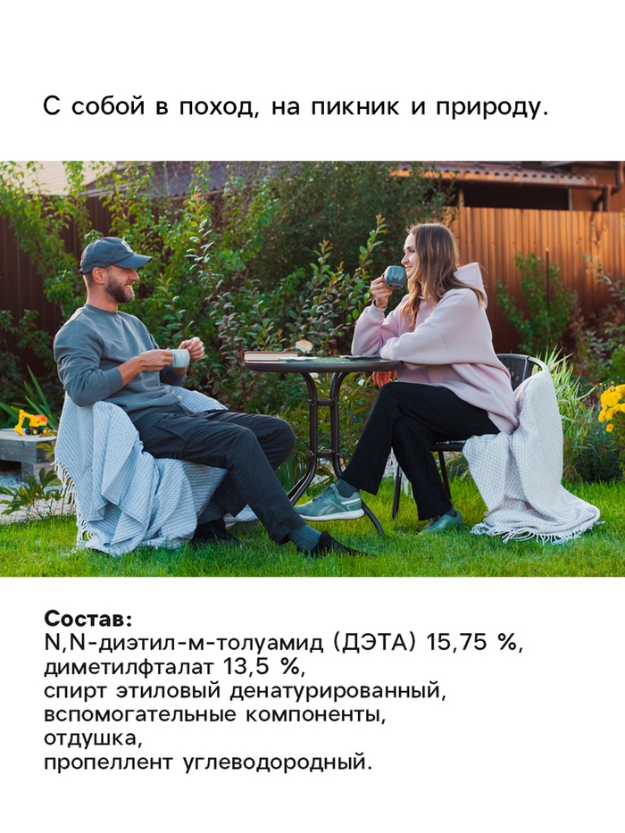 Репеллент