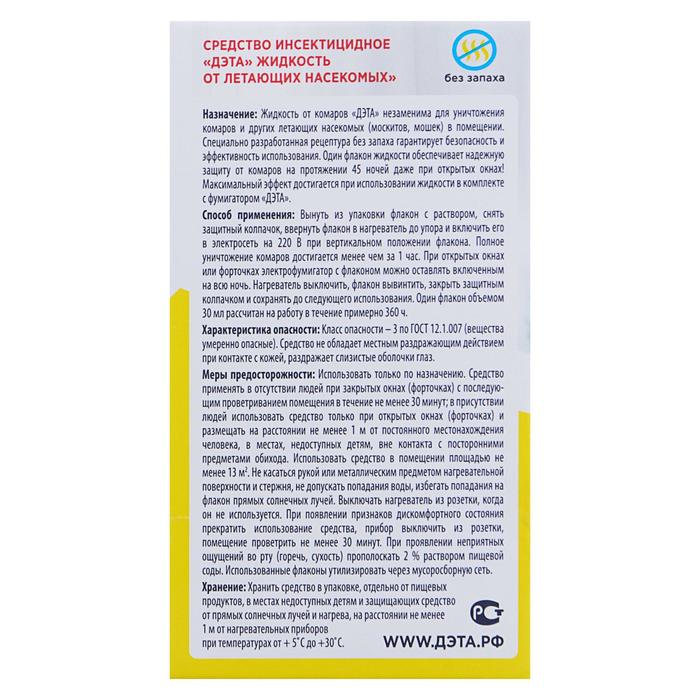 Жидкость от комаров «ДЭТА» 45 ночей, инсект, 30 мл