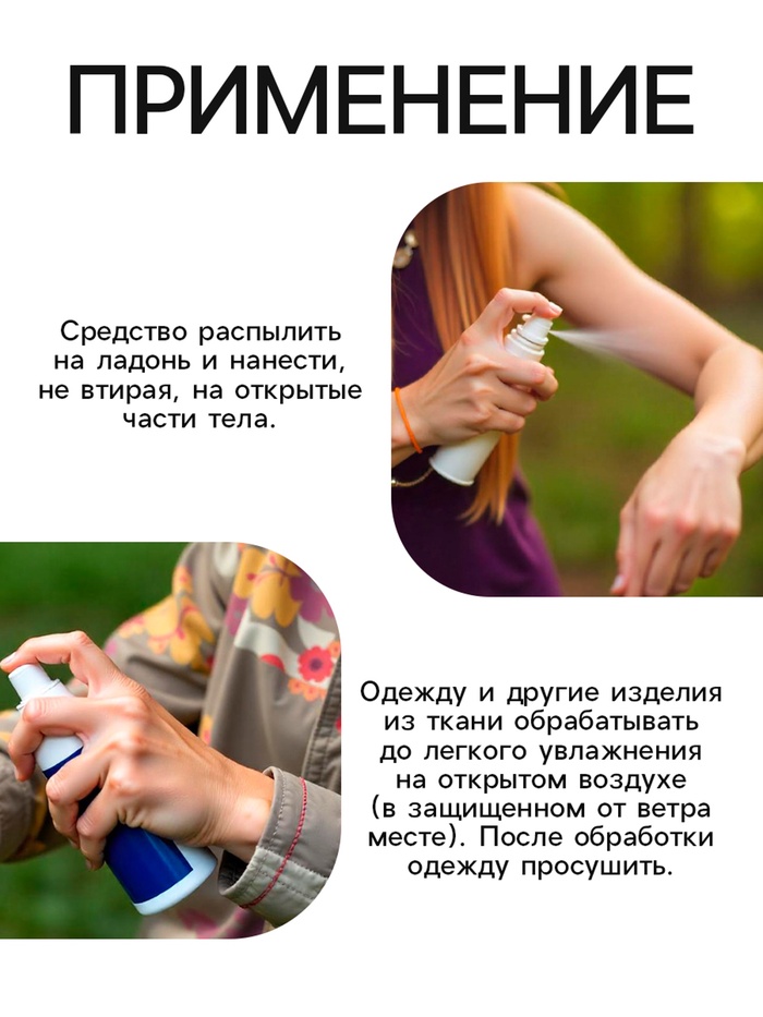 Репеллент