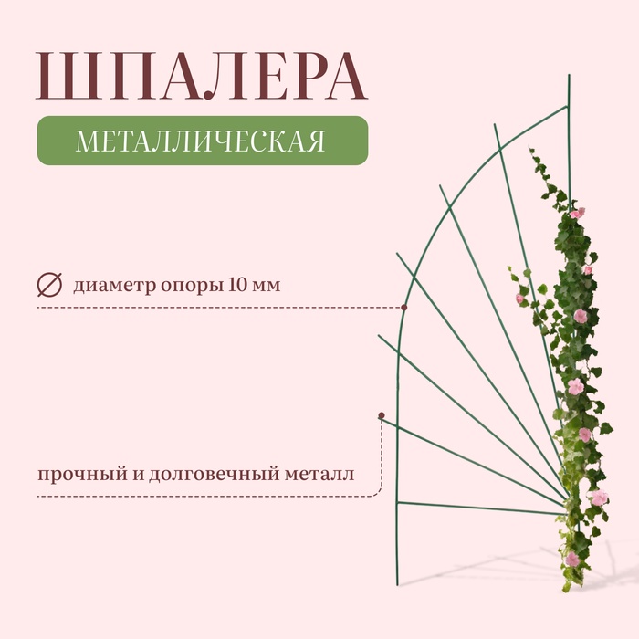 Шпалера, 175×65×1 см, металл, зелёная, «Парус»