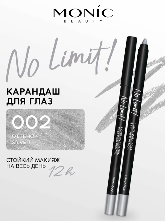 MONIC BEAUTY Карандаш для глаз No Limit! Long-Wear Gel Eyeliner тон 02 Silver