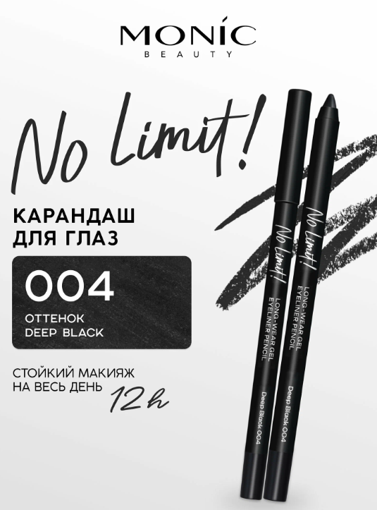 MONIC BEAUTY Карандаш для глаз No Limit! Long-Wear Gel Eyeliner тон 04 Deep Black