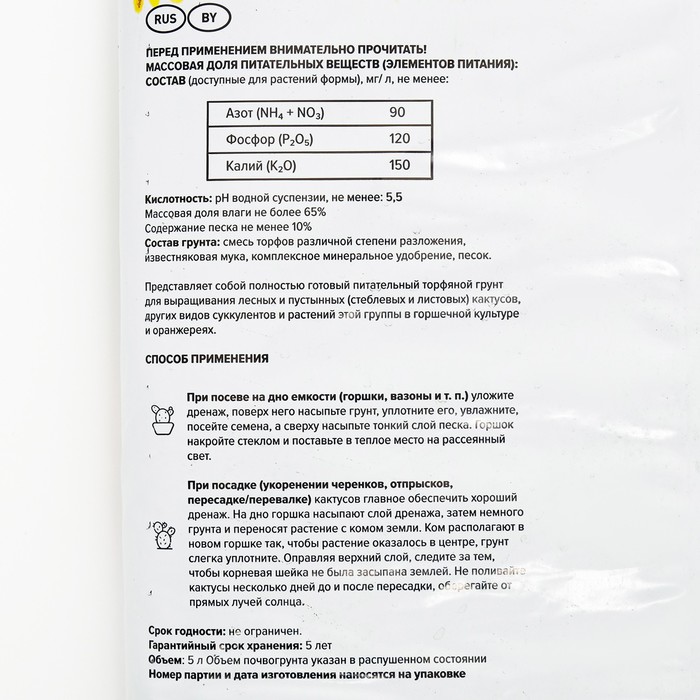 Грунт Для Кактуса «Торфяная поляна», 5 л