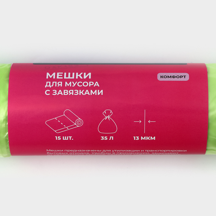 Мешки для мусора с завязками Доляна «Комфорт», 35 л, 13 мкм, 53×51 см, ПНД, 15 шт, зеленые