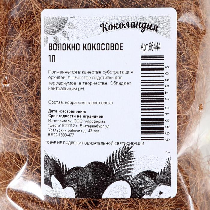 Кокосовое волокно