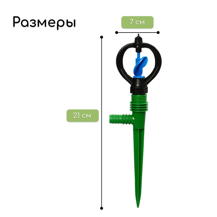 Распылитель круговой, 29 см, штуцер под шланги 1/2