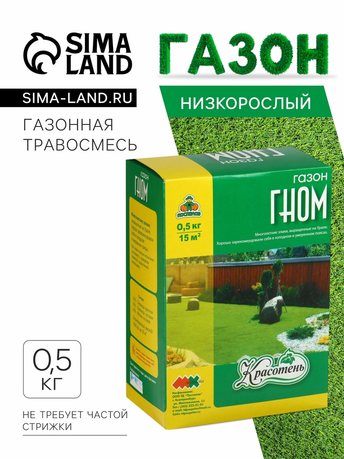 Газонная травосмесь «Красотень Гном», 0.5 кг
