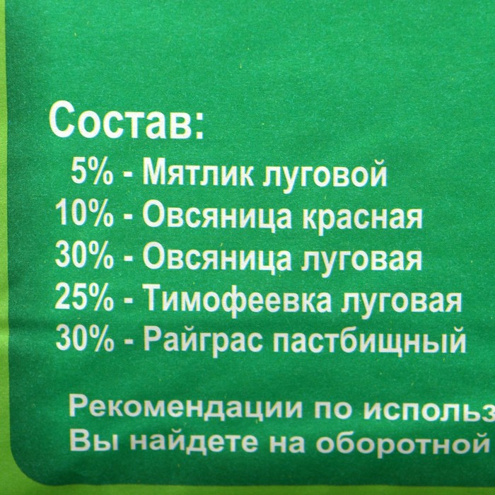 Газонная травосмесь, газон «Универсальный» 5 кг