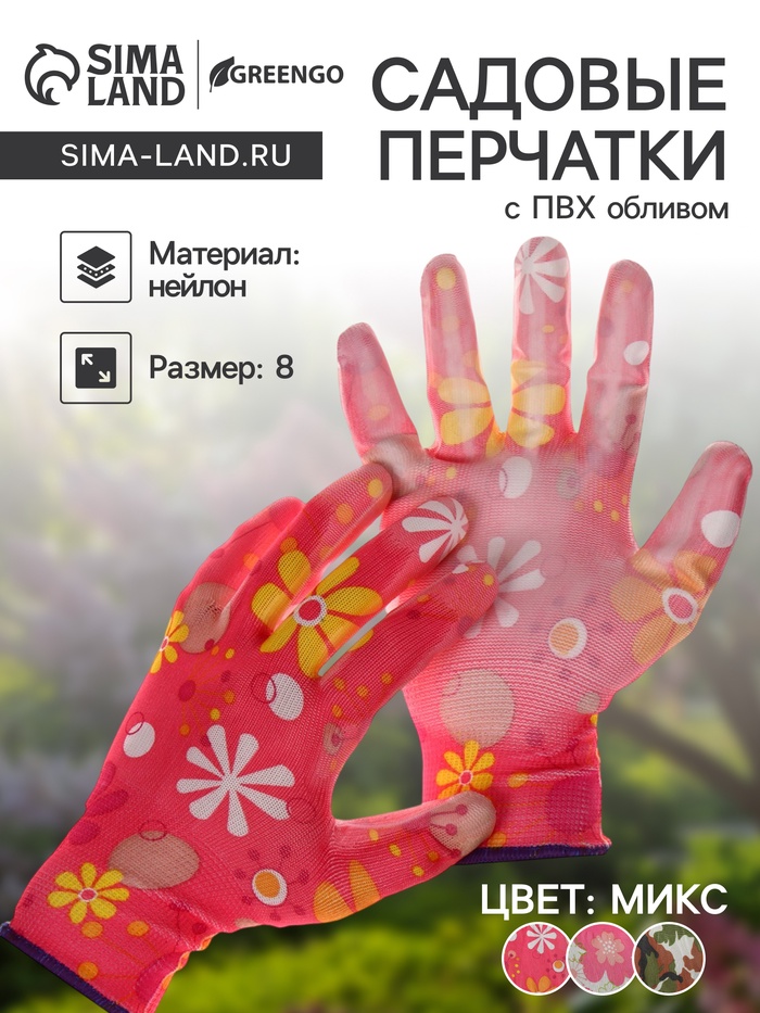 Перчатки садовые, нейлоновые, с ПВХ полуобливом, размер 8, цвет МИКС, Greengo