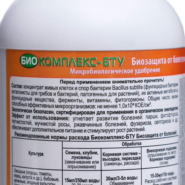 Микробиологический препарат Биозащита от болезней